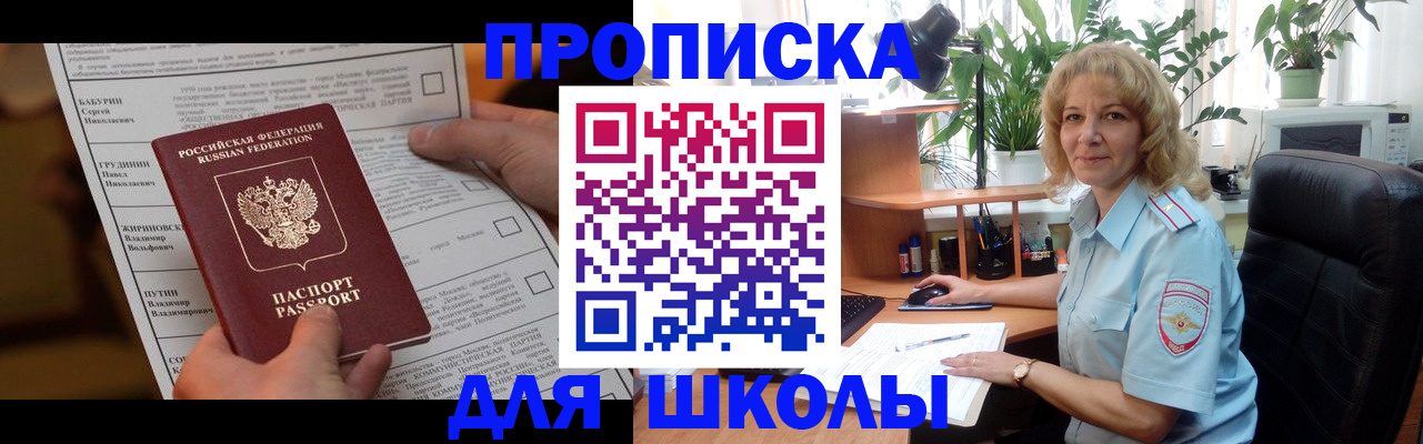 регистрация для школы в Нефтеюганске